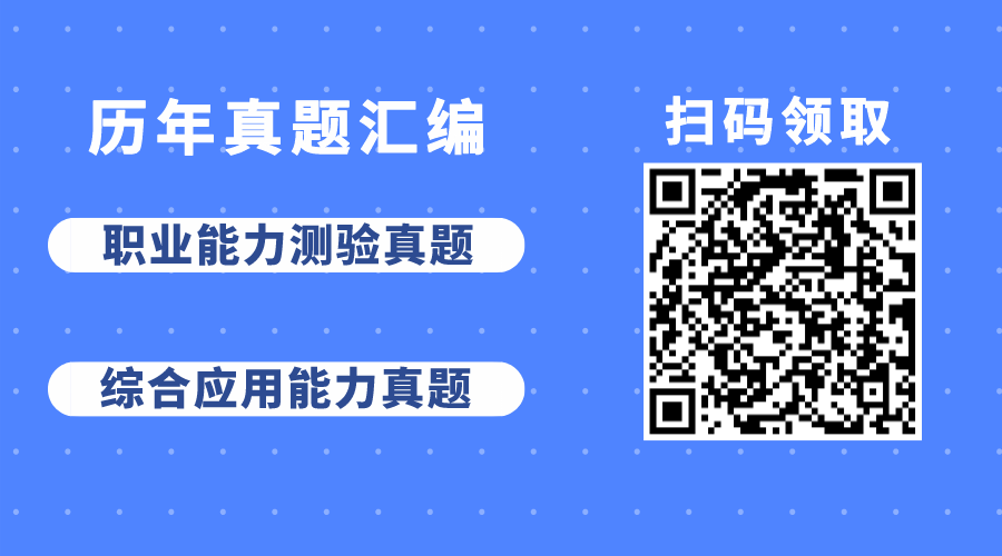 聯(lián)考真題領取.png