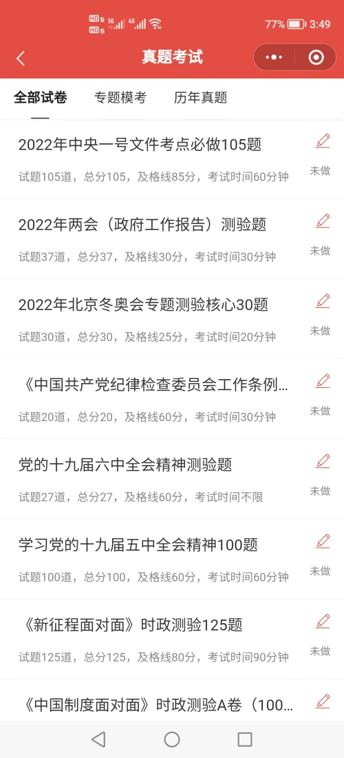 5 時政熱點專題模考.jpg