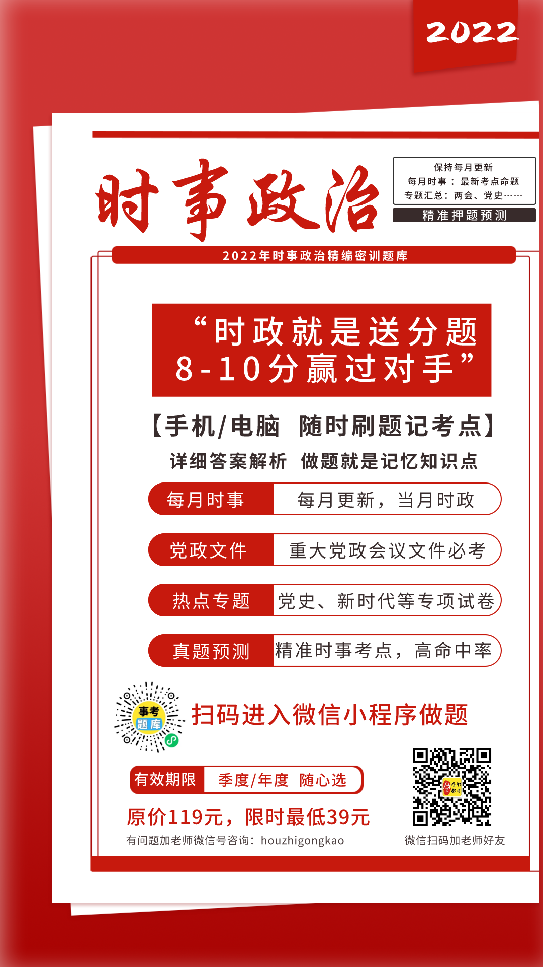 時事政治題庫海報.png