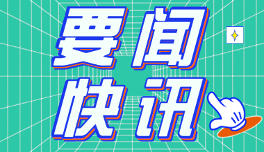 2021黑龍江公務員考試報名時間：2月25日至3月1日