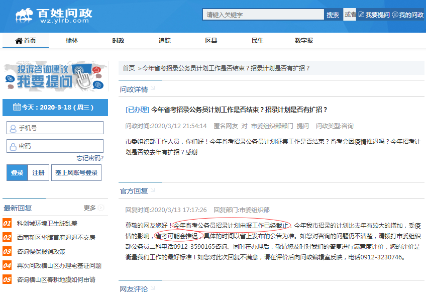 官宣:2020陜西公務(wù)員考試或推遲！榆林確定擴(kuò)招
