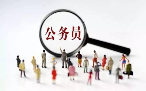 2020年公務(wù)員考試可能會(huì)大幅度擴(kuò)招！原因有4點(diǎn)