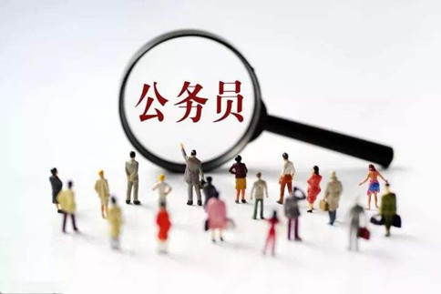 2021年國家公務(wù)員考試報(bào)名你的專業(yè)能報(bào)考嗎