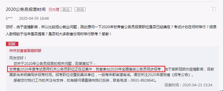 2020年甘肅公務(wù)員考試參加聯(lián)考 職位正在征集中！