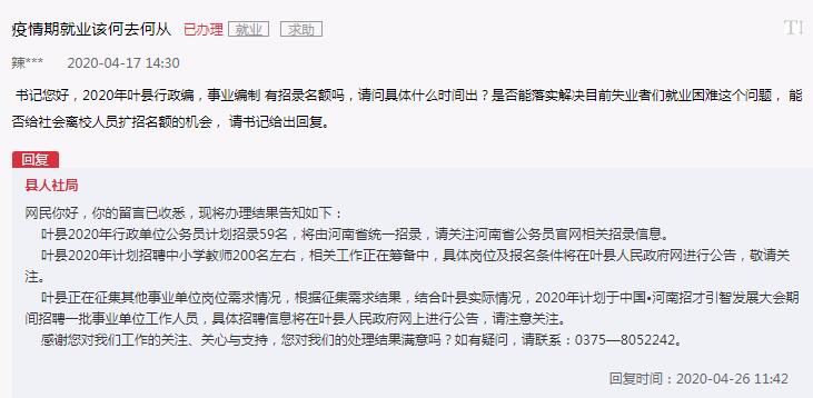 2020年河南公務(wù)員考試有消息了 葉縣擴招4.2倍
