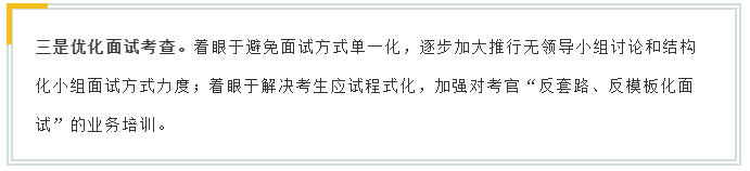 新變化！2020年江蘇省考面試4方面解讀！