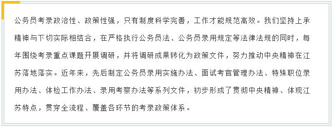 新變化！2020年江蘇省考面試4方面解讀！