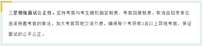新變化！2020年江蘇省考面試4方面解讀！