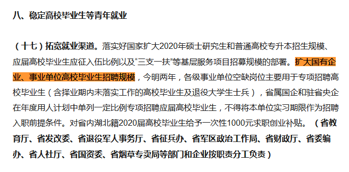 黑龍江擴大國企、事業(yè)單位高校畢業(yè)生招聘規(guī)模