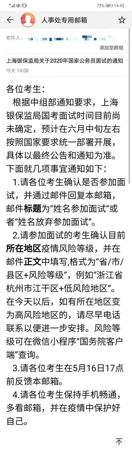 網(wǎng)傳2020年國家公務(wù)員面試時間確實(shí)：6月中下旬