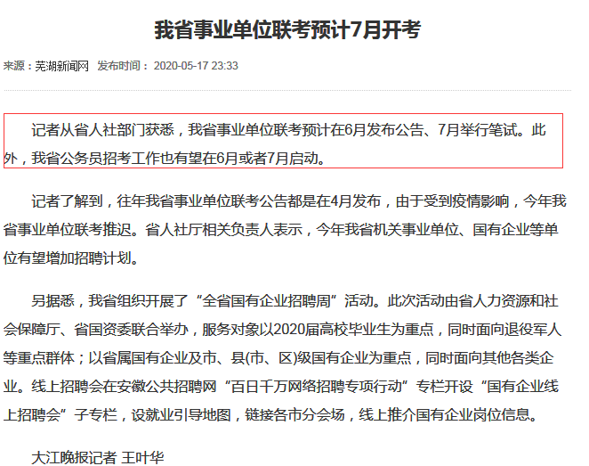 2020年安徽事業(yè)單位聯(lián)考公告6月發(fā)布，7月筆試