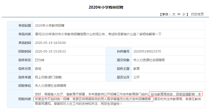 不統(tǒng)考！2020年濱州教師招聘各縣區(qū)分批次發(fā)布公告