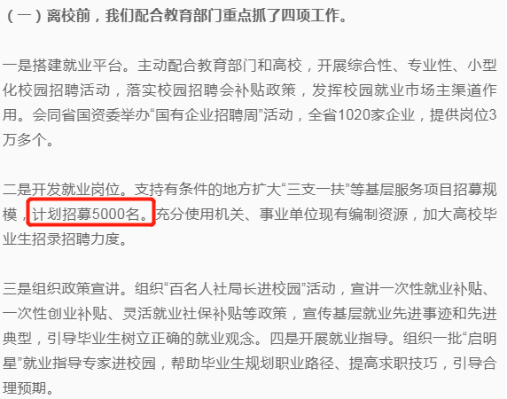2020年安徽三支一扶招募5000人，擴招338%