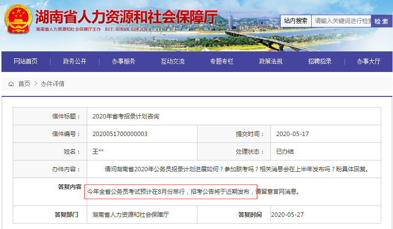 2020年湖南省考預(yù)計(jì)8月筆試，公告即將發(fā)布！