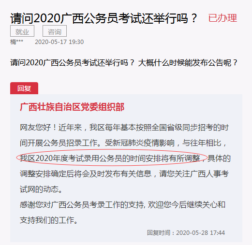 2020廣西公務員考試不會取消，或繼續(xù)參加聯(lián)考