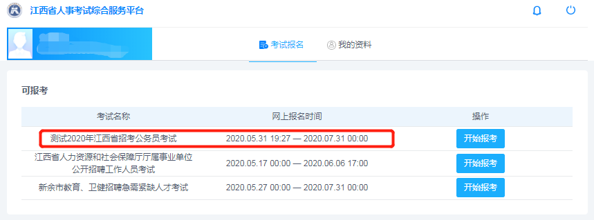 即將啟動(dòng)！2020年江西省考報(bào)名系統(tǒng)開始測試！