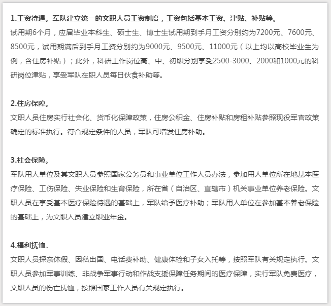 什么是軍隊文職考試，哪些人可以報考，待遇怎么樣？