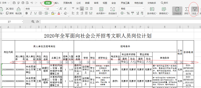 2020年軍隊(duì)文職考試怎么挑選職位？手把手教你