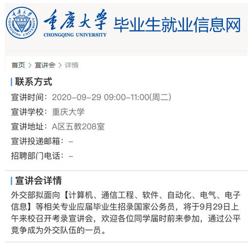 2021年國考來了！外交部29日赴重慶大學開宣講會