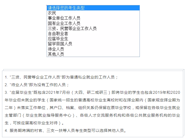 2021年國家公務(wù)員考試報名考生類型怎么選擇？ 