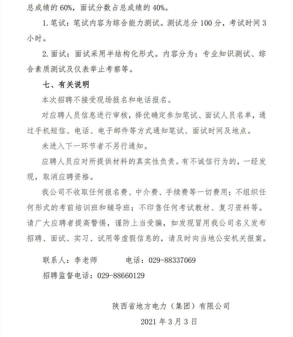 2021年應屆大學生招聘公告_02