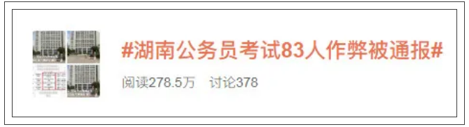 公務(wù)員考試作弊被通報！注意這些行為都違紀